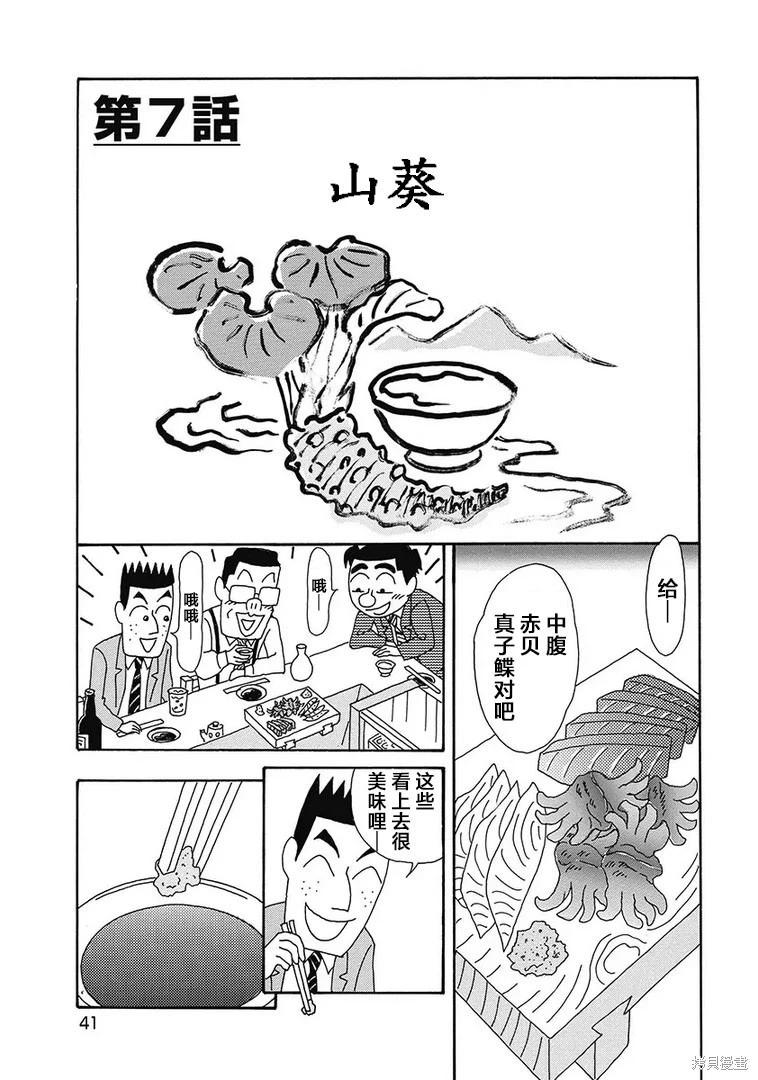 🍴酒之仄径 第1145话 第1页