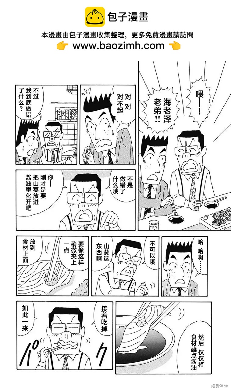 🍴酒之仄径 第1145话 第2页
