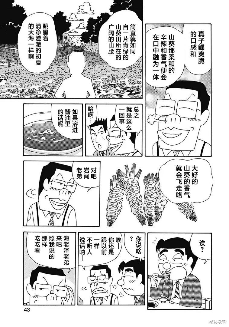 🍴酒之仄径 第1145话 第3页