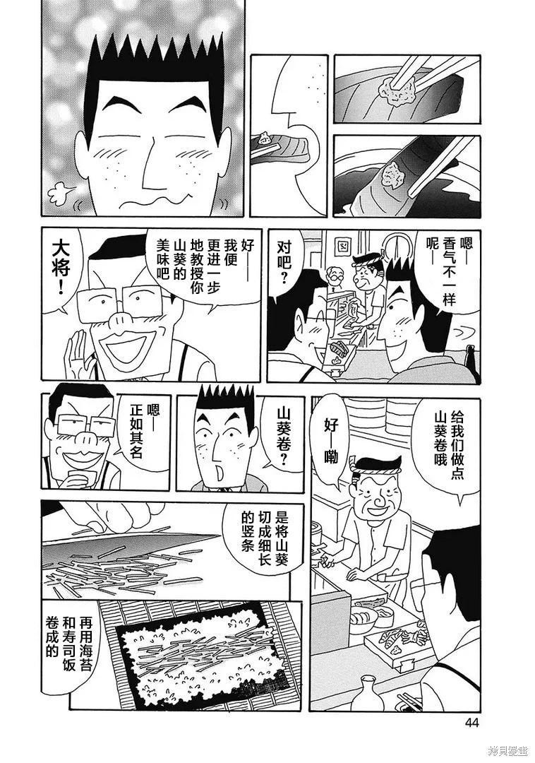 🍴酒之仄径 第1145话 第4页