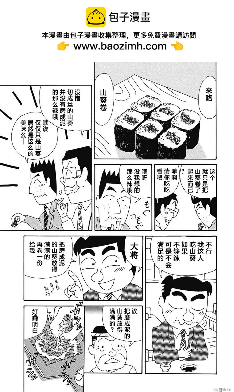 🍴酒之仄径 第1145话 第5页