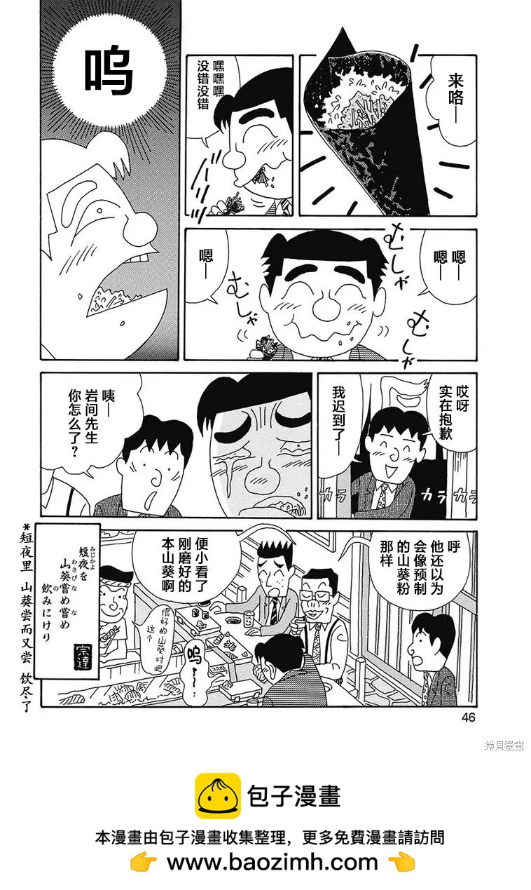 🍴酒之仄径 第1145话 第6页