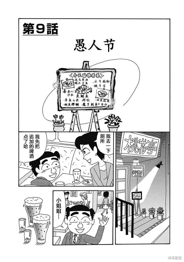 🍴酒之仄径 第1147话 第1页