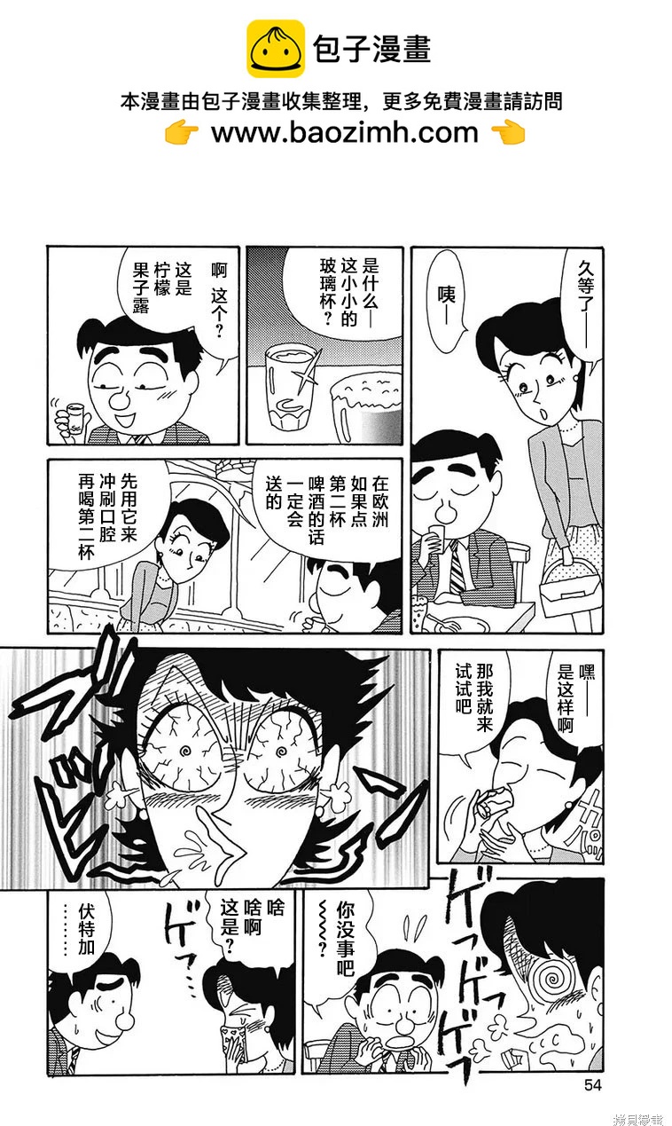 🍴酒之仄径 第1147话 第2页