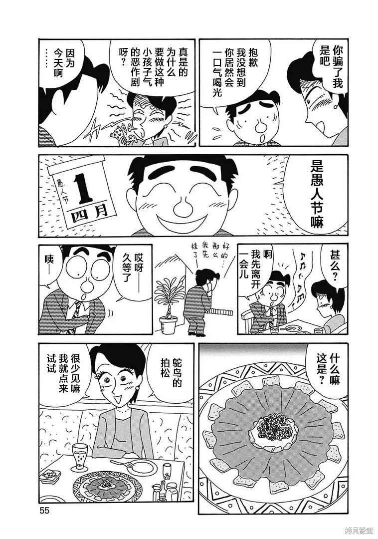 🍴酒之仄径 第1147话 第3页