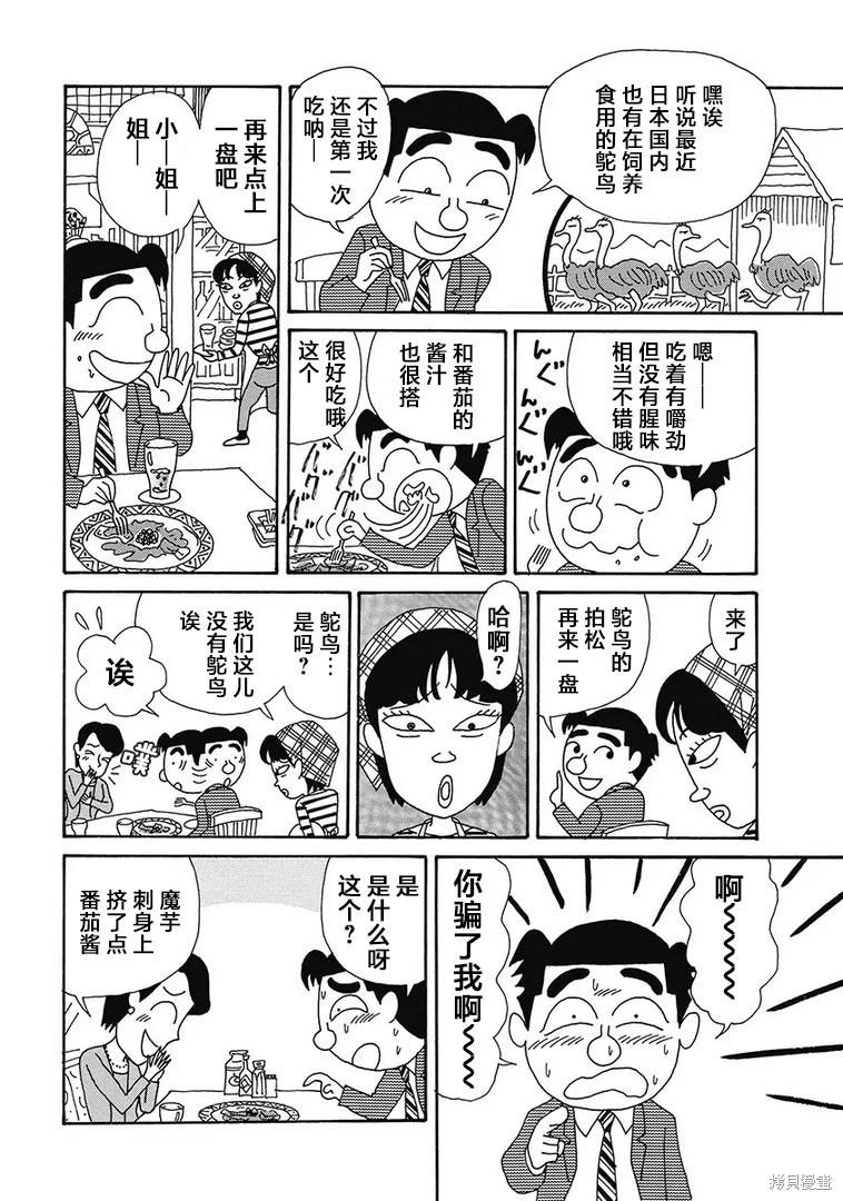 🍴酒之仄径 第1147话 第4页