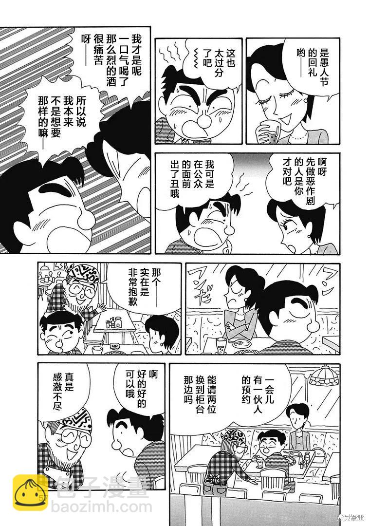 🍴酒之仄径 第1147话 第5页