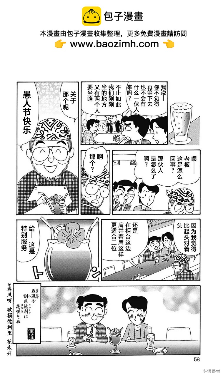 🍴酒之仄径 第1147话 第6页