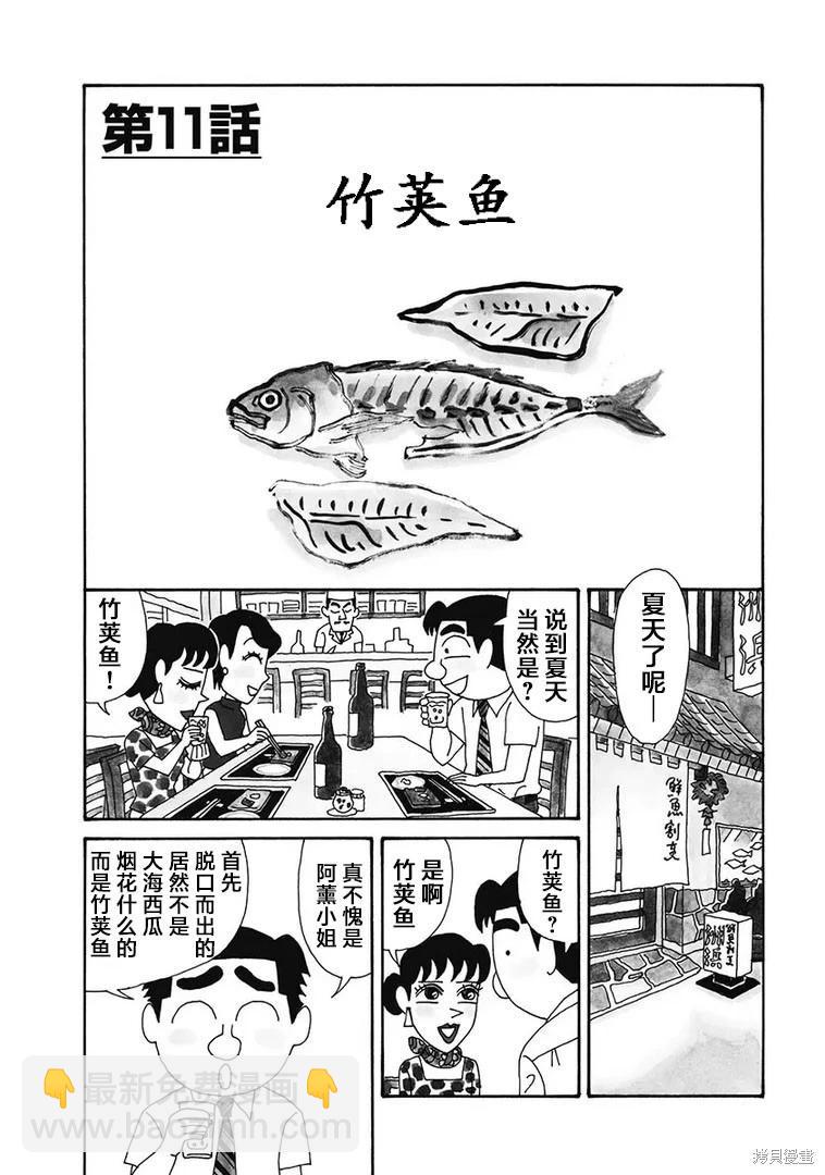 🍴酒之仄径 第1149话 第3页