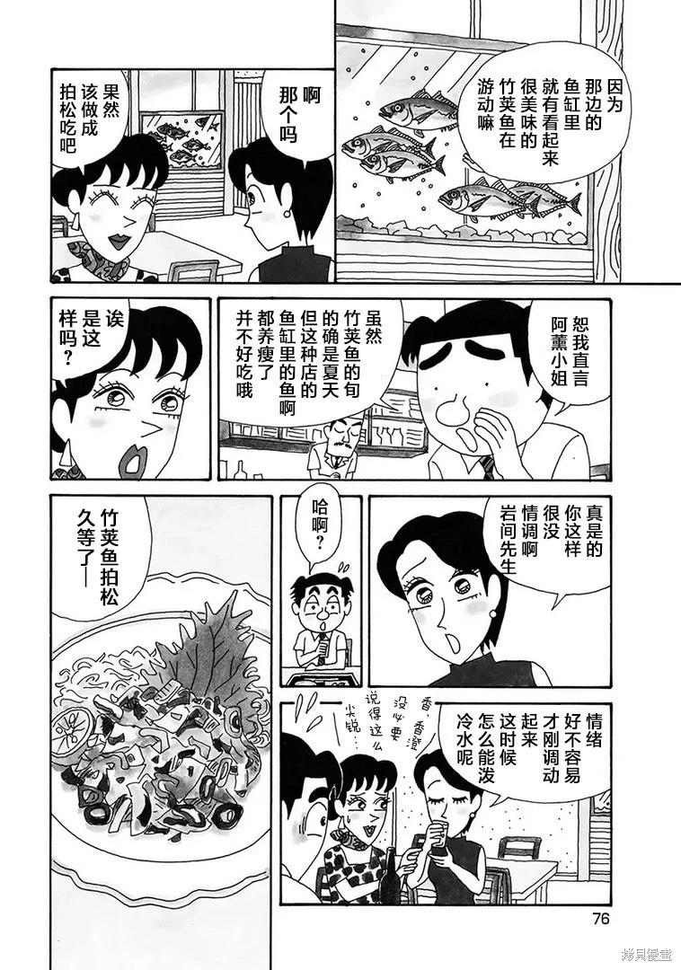 🍴酒之仄径 第1149话 第4页