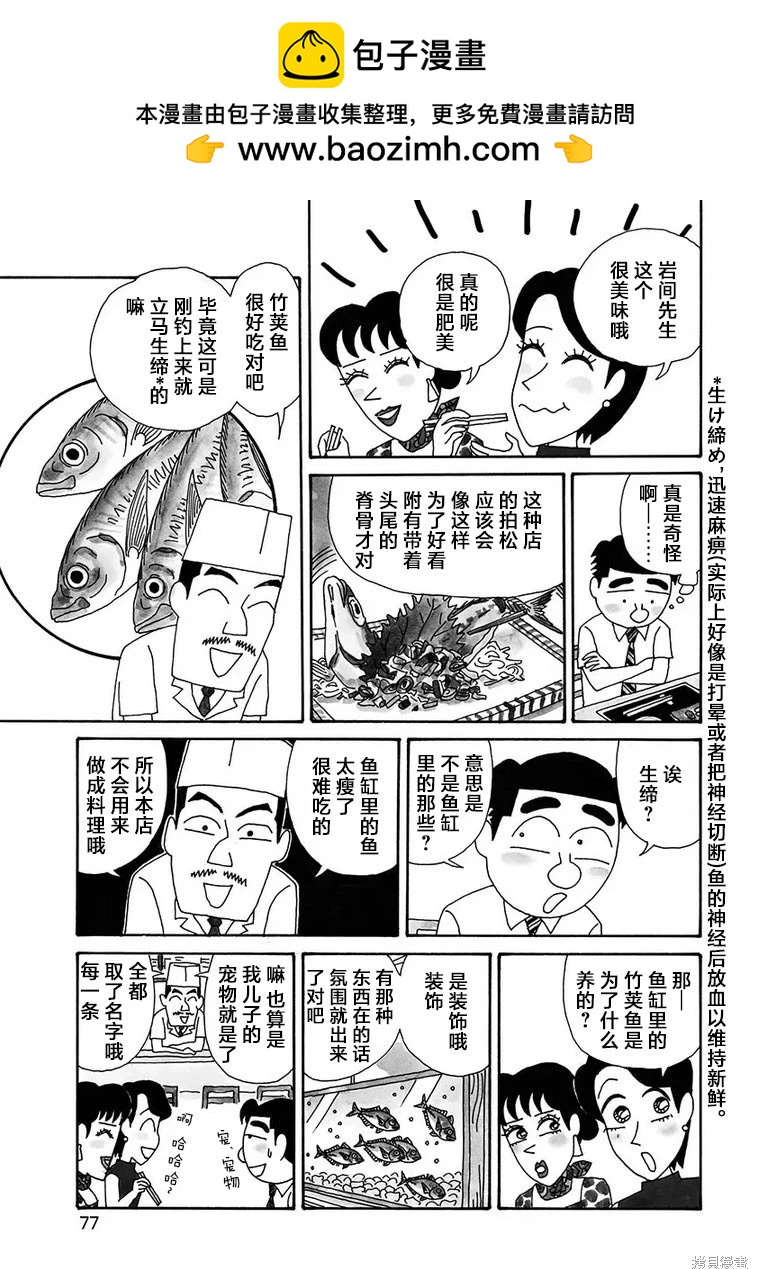 🍴酒之仄径 第1149话 第5页