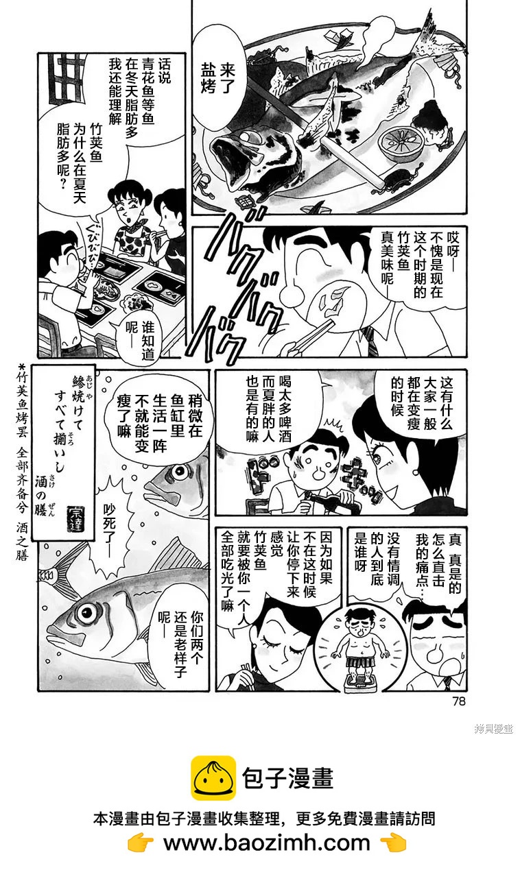 🍴酒之仄径 第1149话 第6页