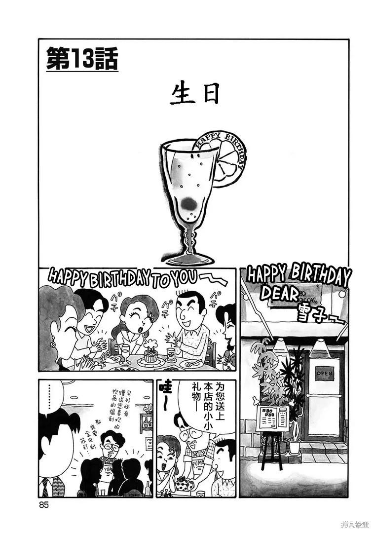 🍴酒之仄径 第1151话 第1页