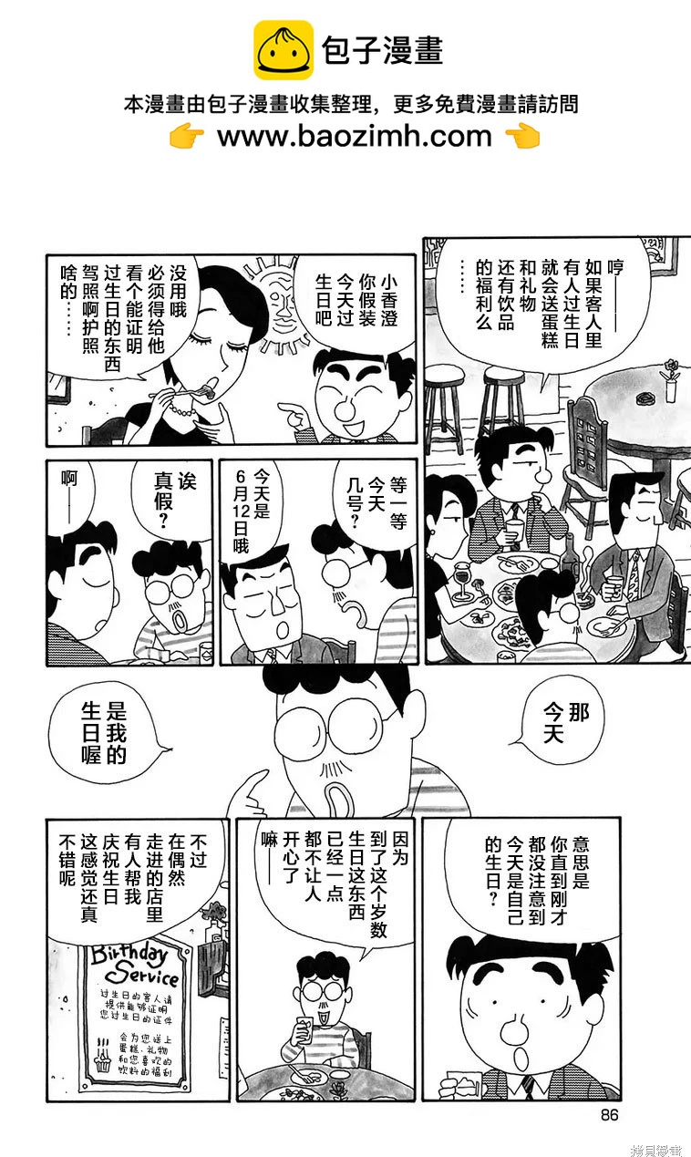 🍴酒之仄径 第1151话 第2页