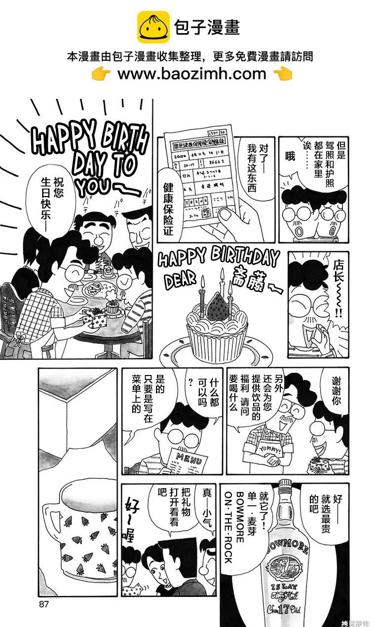 🍴酒之仄径 第1151话 第3页