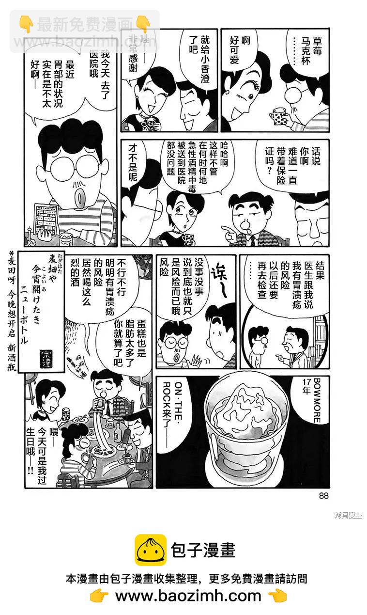 🍴酒之仄径 第1151话 第4页