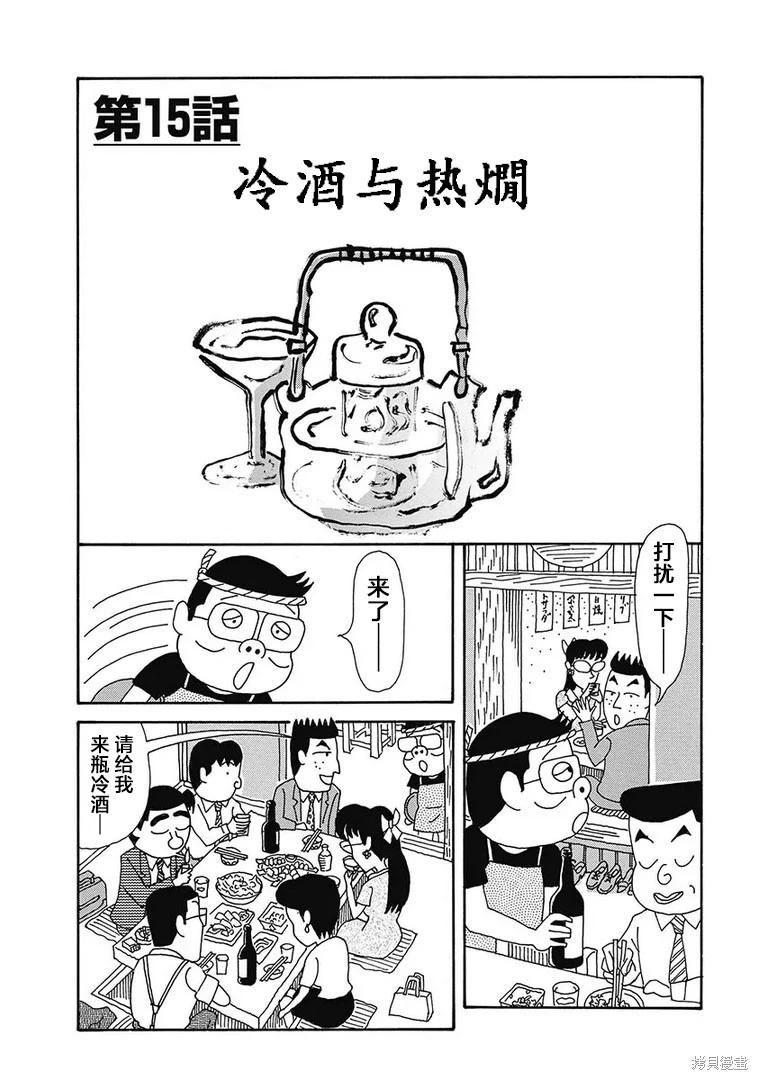 🍴酒之仄径 第1153话 第1页