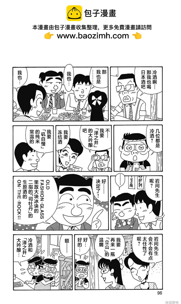 🍴酒之仄径 第1153话 第2页