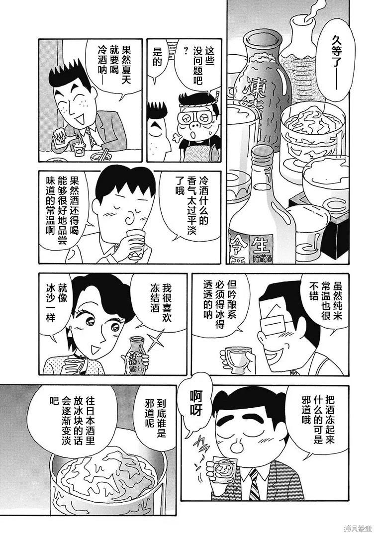 🍴酒之仄径 第1153话 第3页