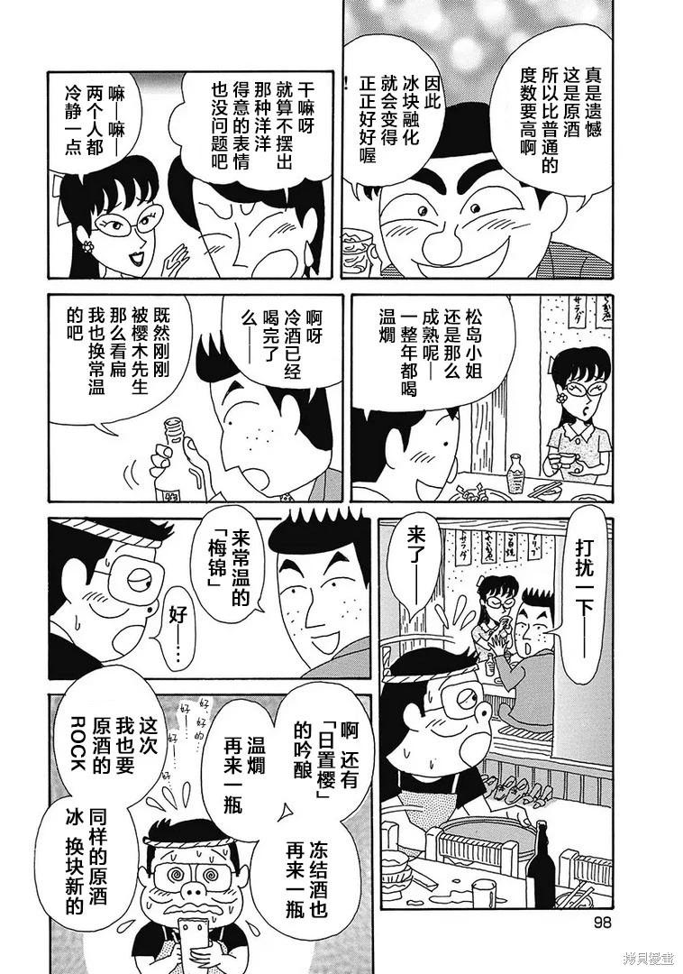🍴酒之仄径 第1153话 第4页