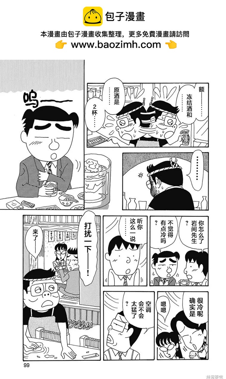 🍴酒之仄径 第1153话 第5页