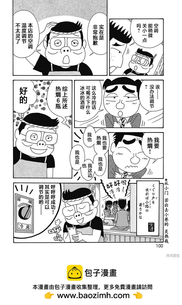 🍴酒之仄径 第1153话 第6页