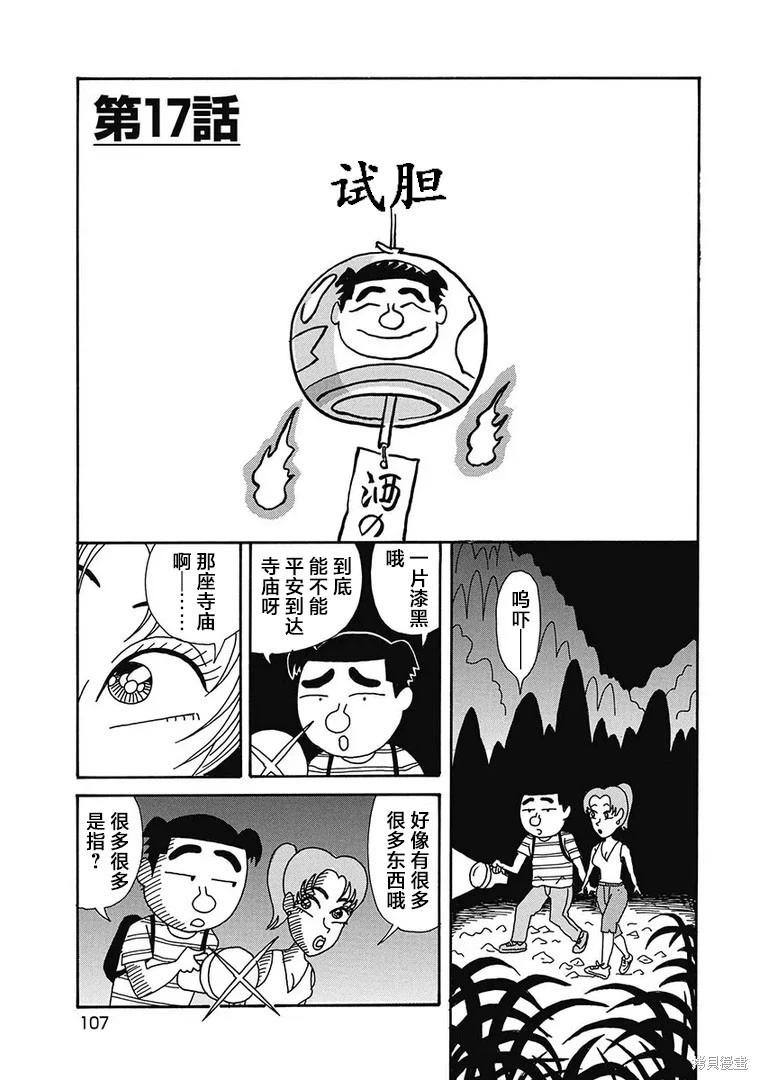 🍴酒之仄径 第1155话 第1页