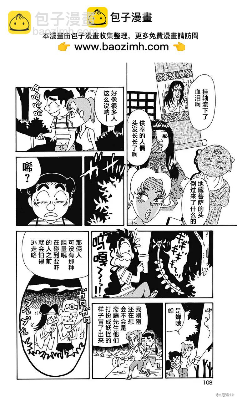 🍴酒之仄径 第1155话 第2页