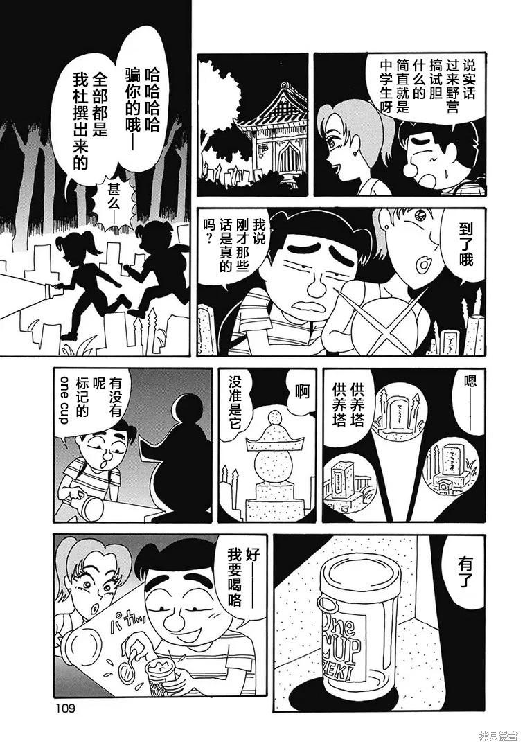 🍴酒之仄径 第1155话 第3页
