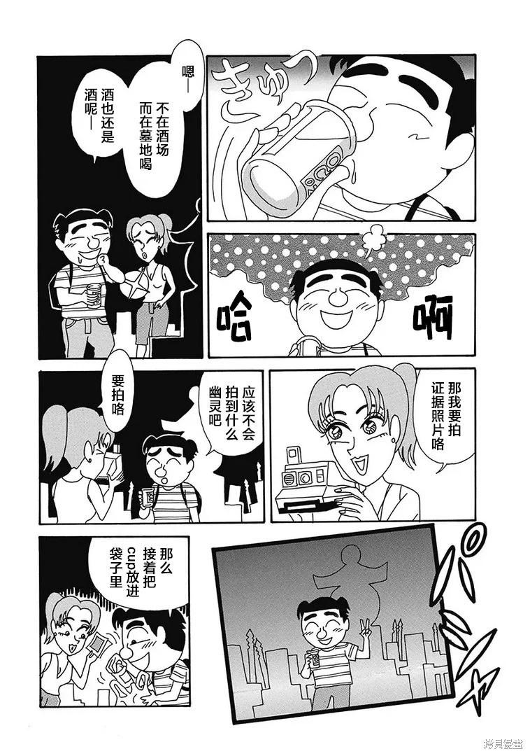 🍴酒之仄径 第1155话 第4页