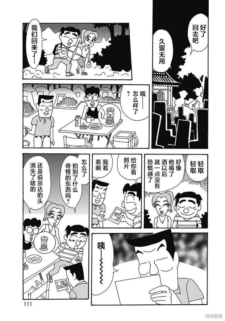 🍴酒之仄径 第1155话 第5页