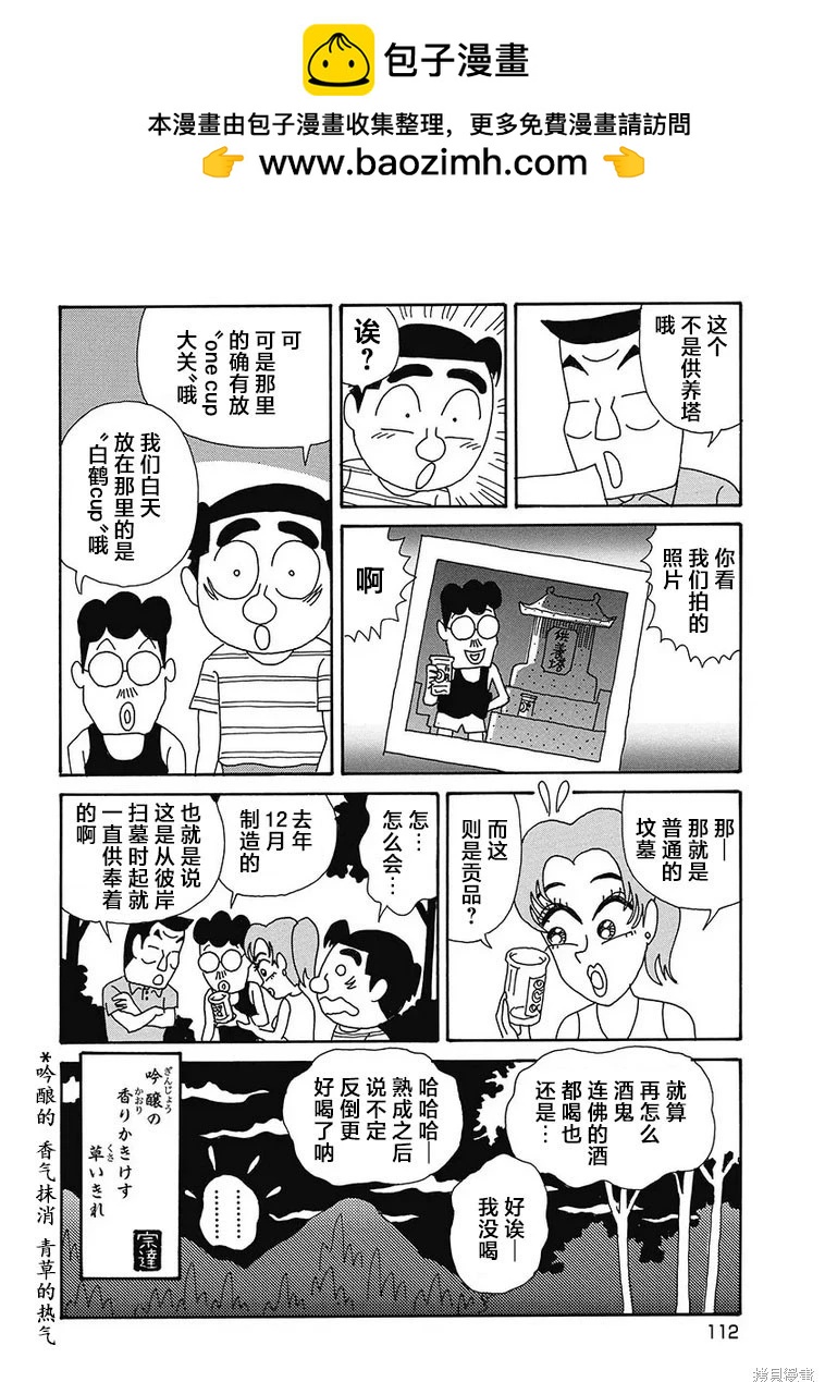 🍴酒之仄径 第1155话 第6页