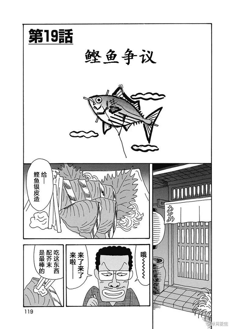 🍴酒之仄径 第1157话 第1页