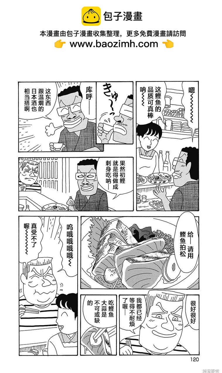 🍴酒之仄径 第1157话 第2页