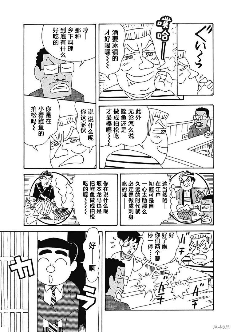 🍴酒之仄径 第1157话 第3页