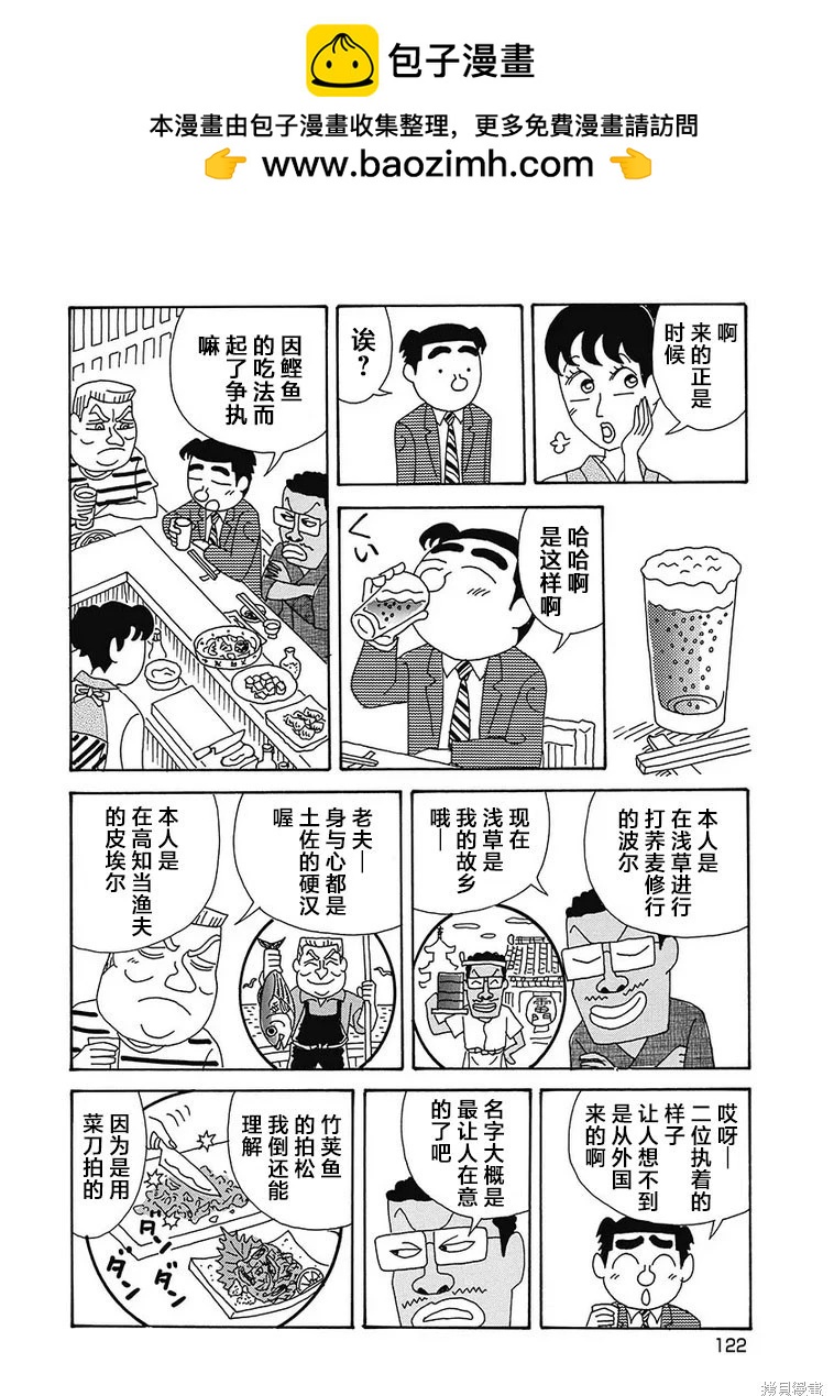 🍴酒之仄径 第1157话 第4页