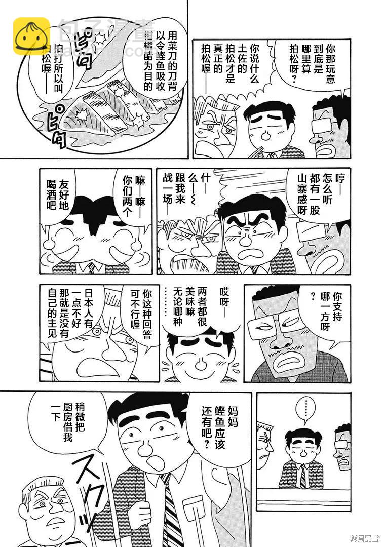🍴酒之仄径 第1157话 第5页