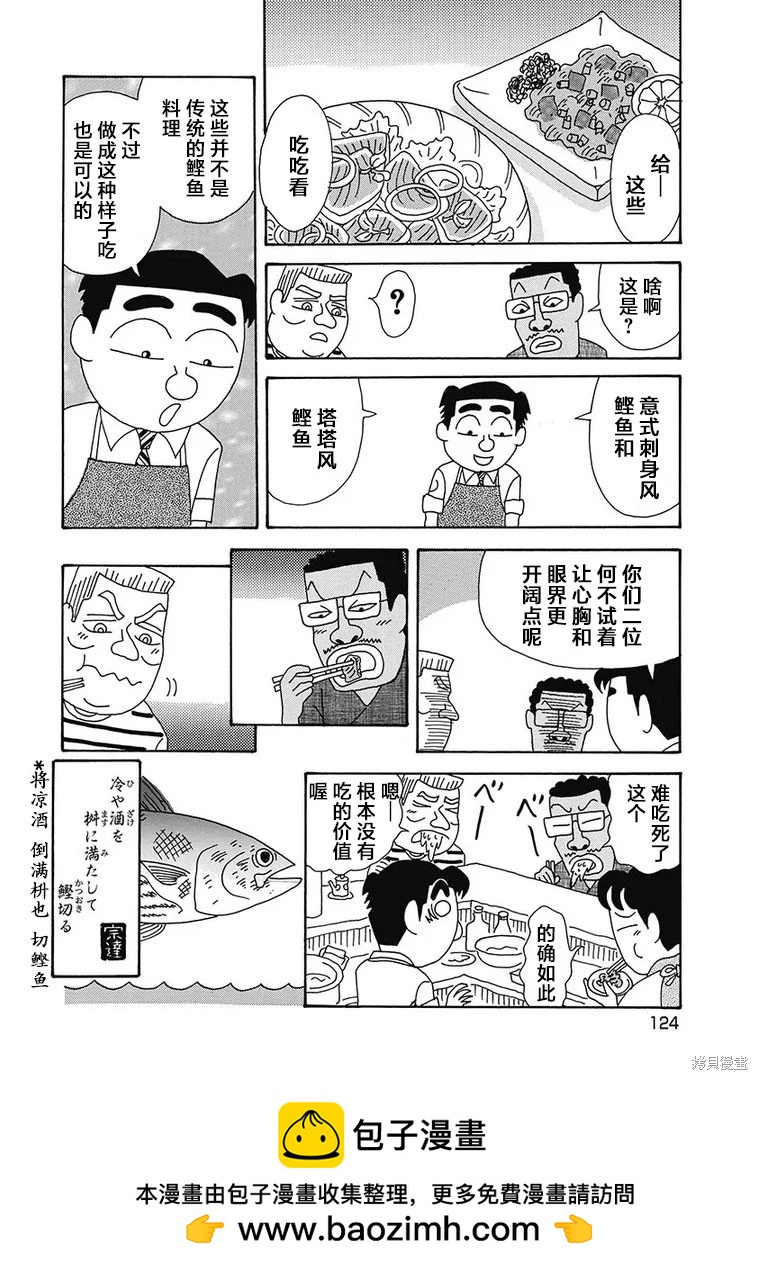 🍴酒之仄径 第1157话 第6页