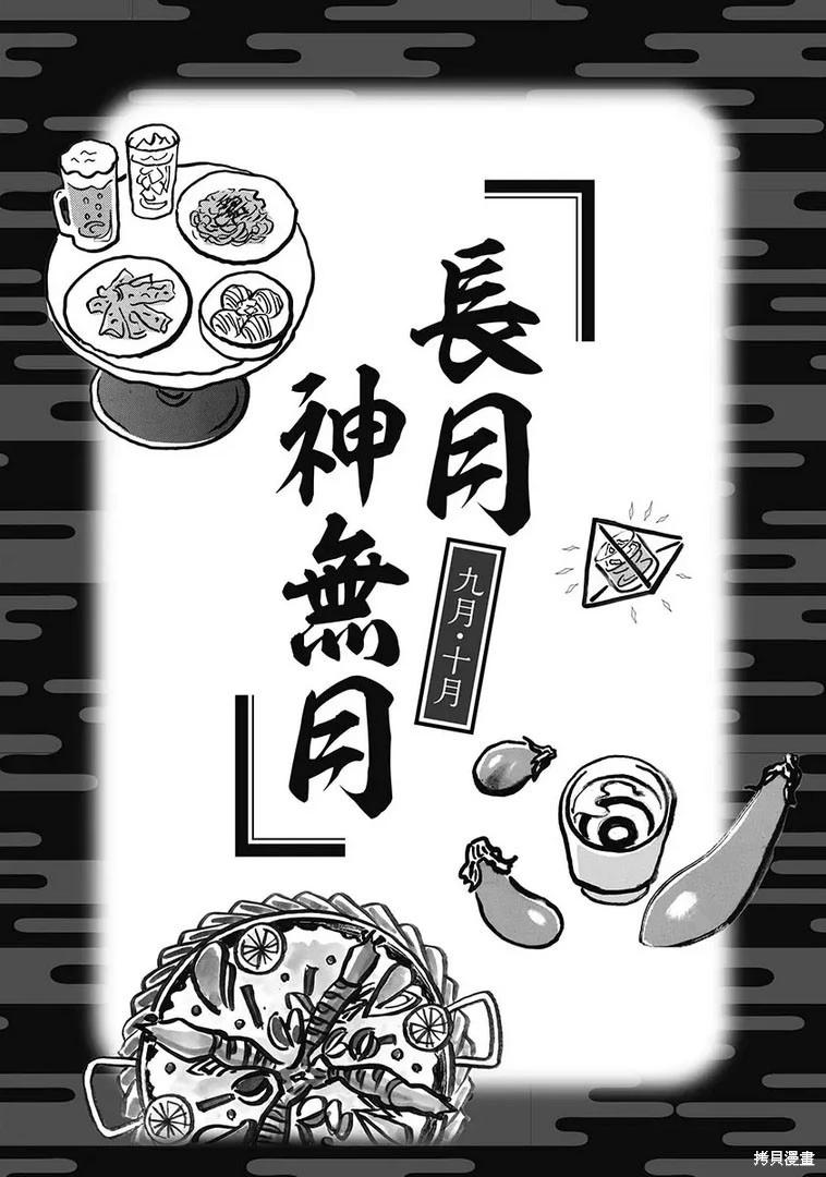 🍴酒之仄径 第1159话 第1页