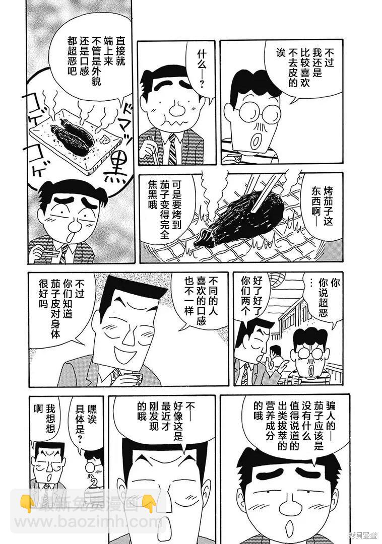 🍴酒之仄径 第1159话 第4页