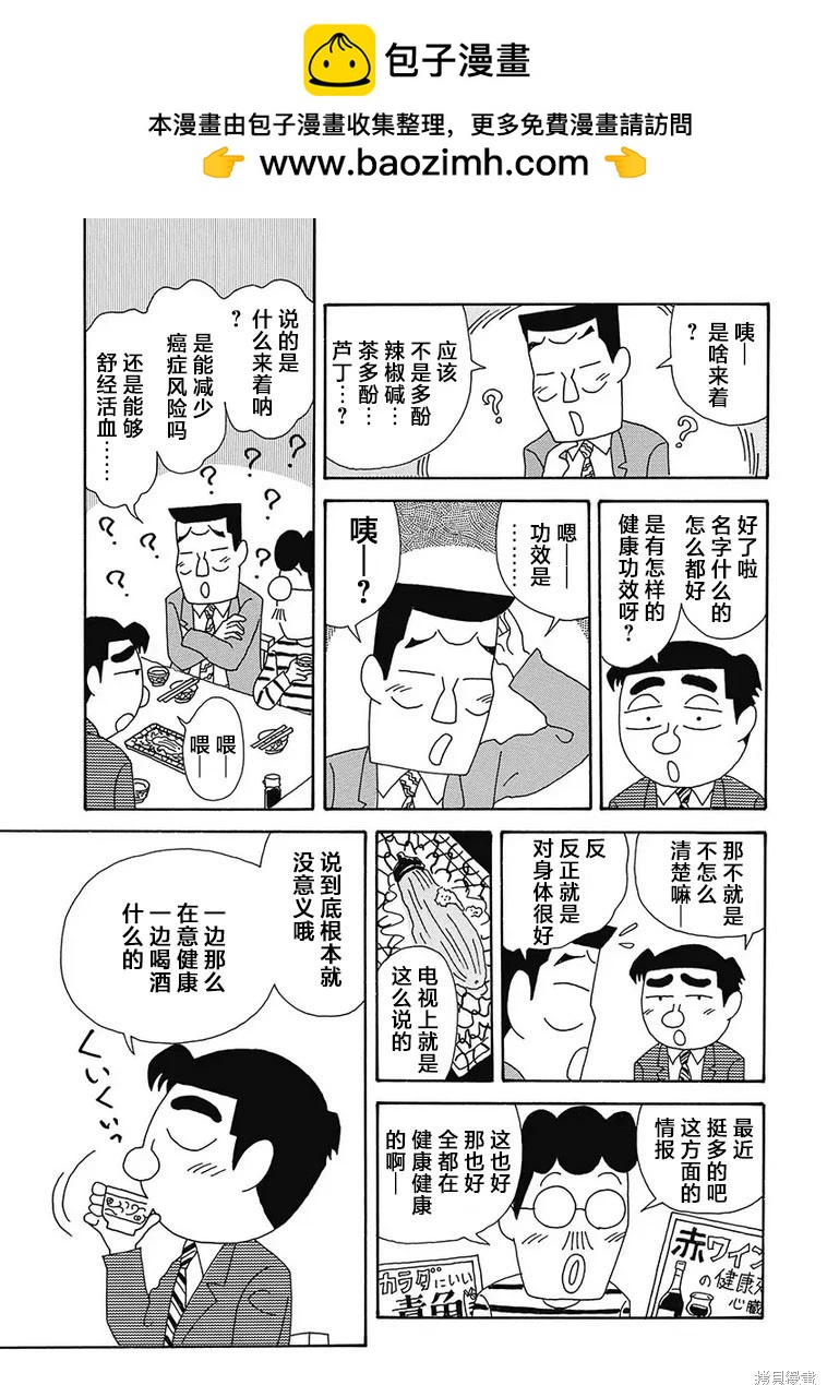 🍴酒之仄径 第1159话 第5页