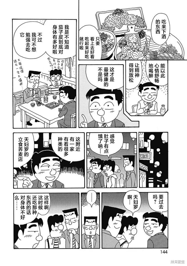 🍴酒之仄径 第1159话 第6页