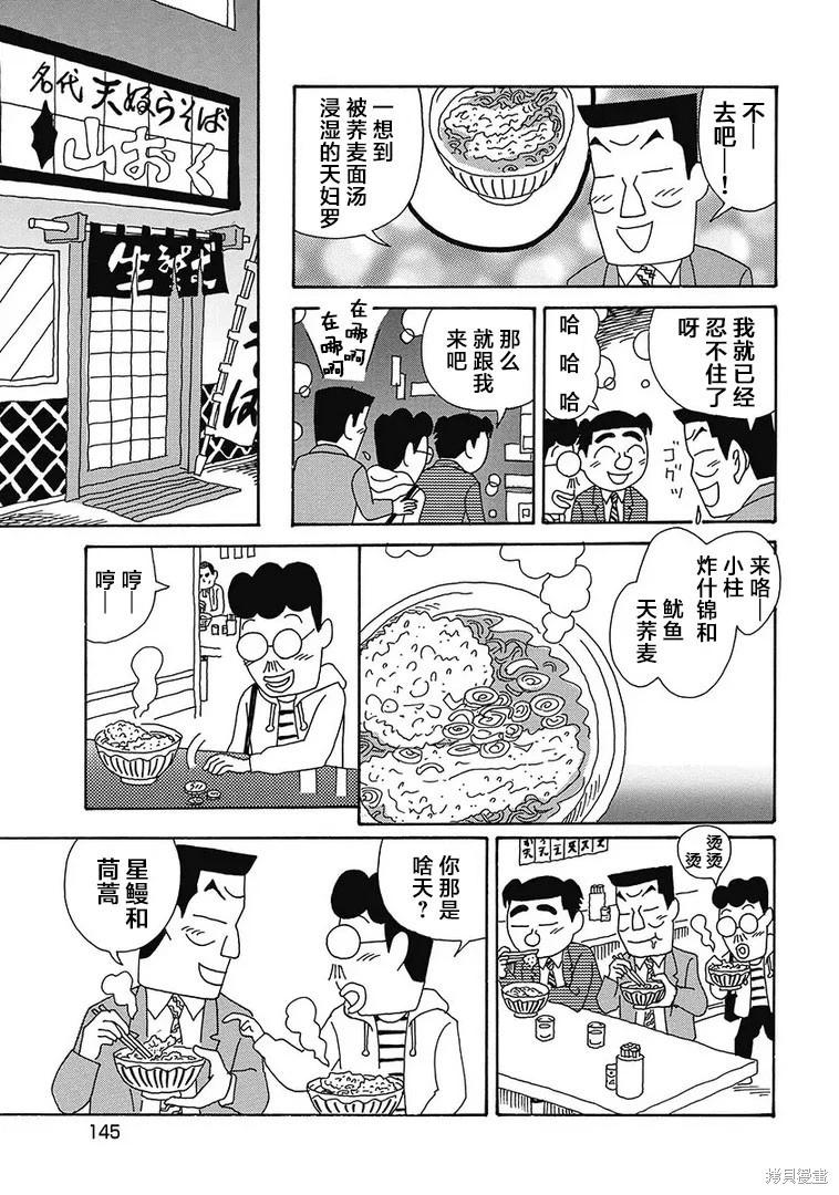 🍴酒之仄径 第1159话 第7页