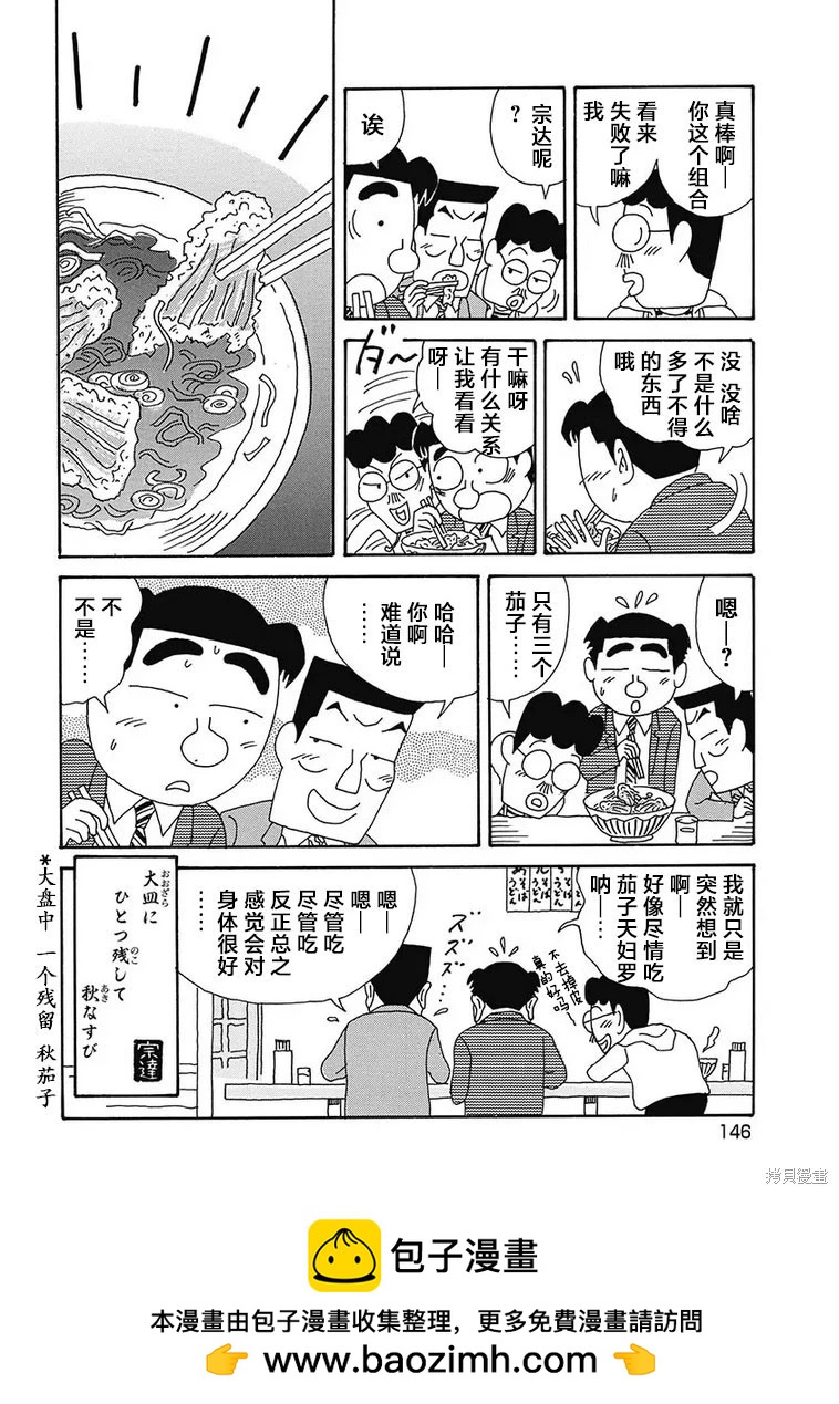 🍴酒之仄径 第1159话 第8页