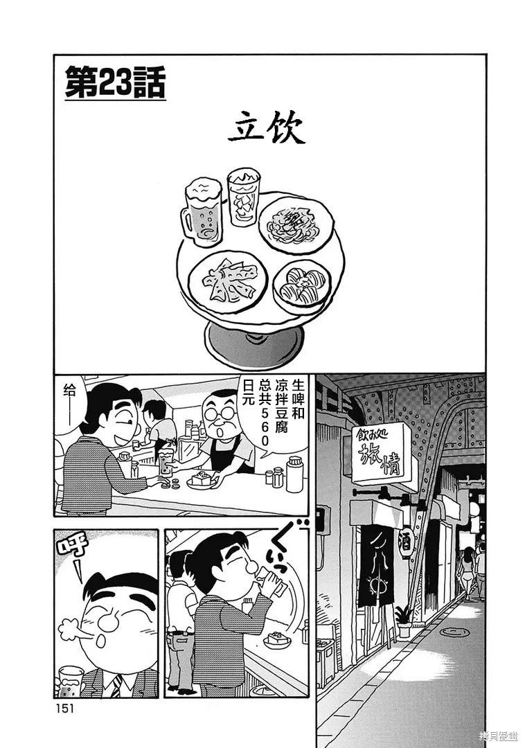 🍴酒之仄径 第1161话 第1页