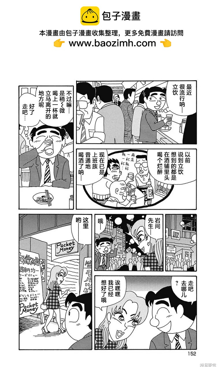 🍴酒之仄径 第1161话 第2页
