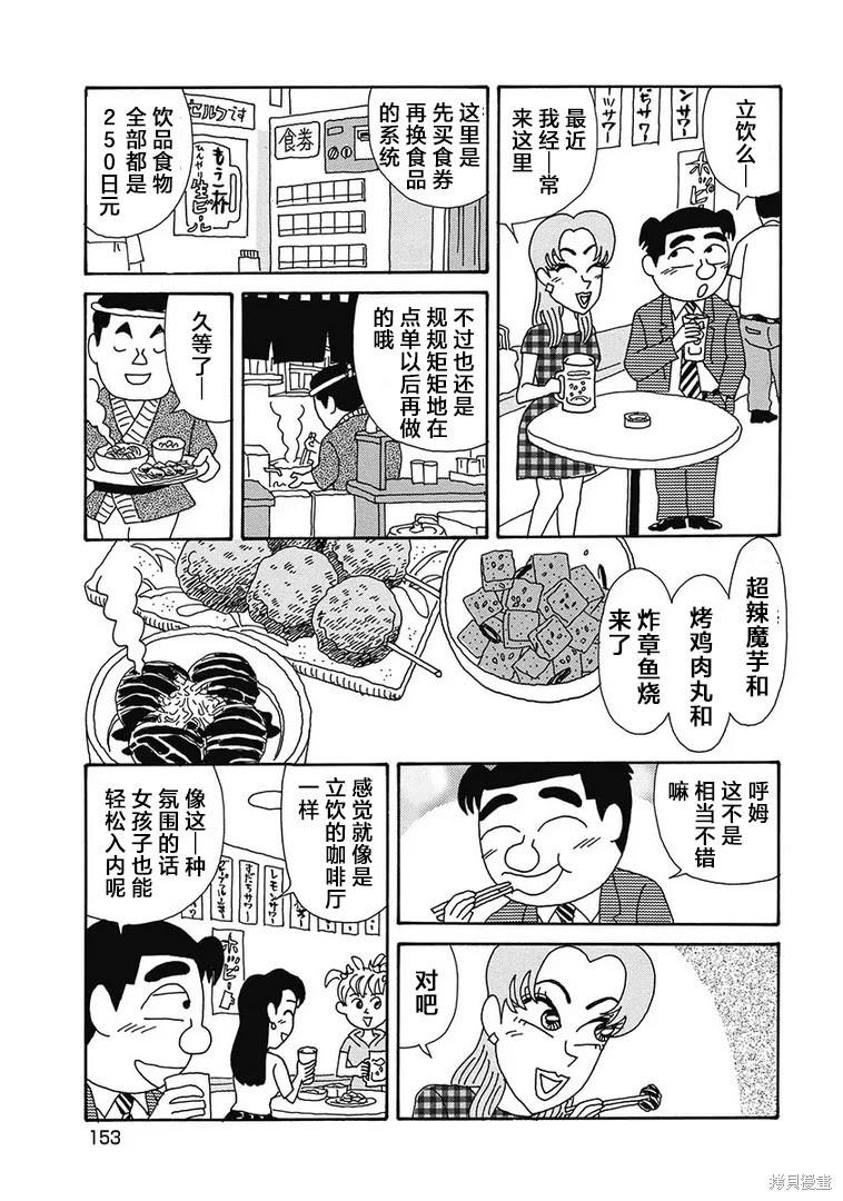 🍴酒之仄径 第1161话 第3页