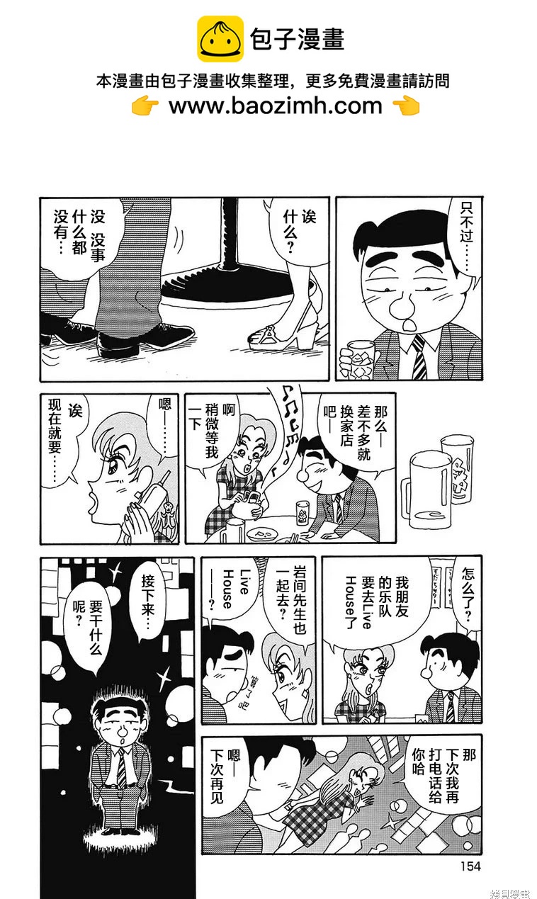 🍴酒之仄径 第1161话 第4页