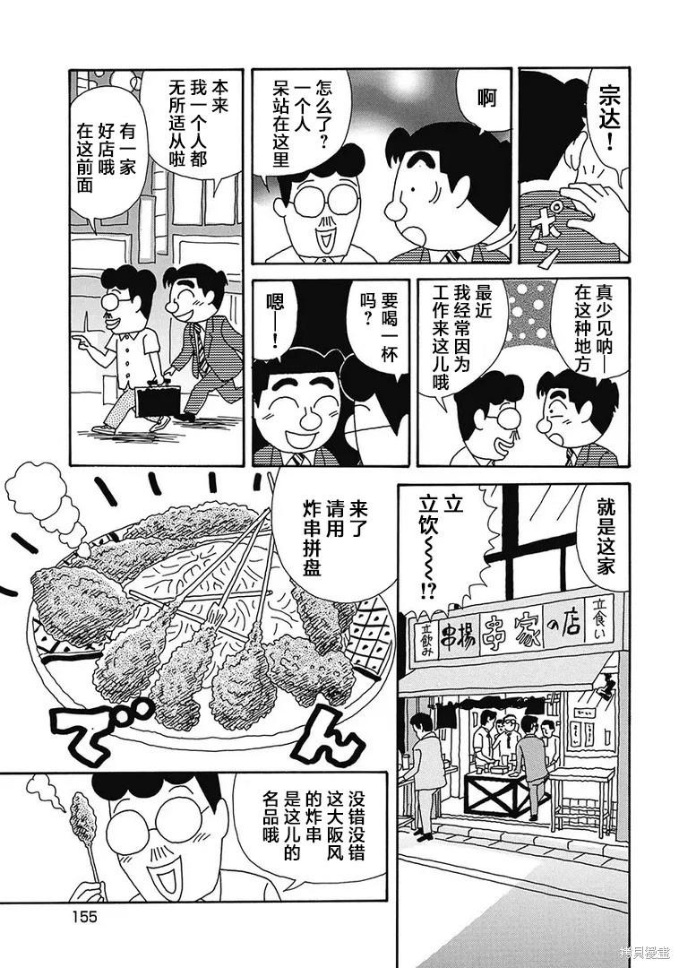 🍴酒之仄径 第1161话 第5页