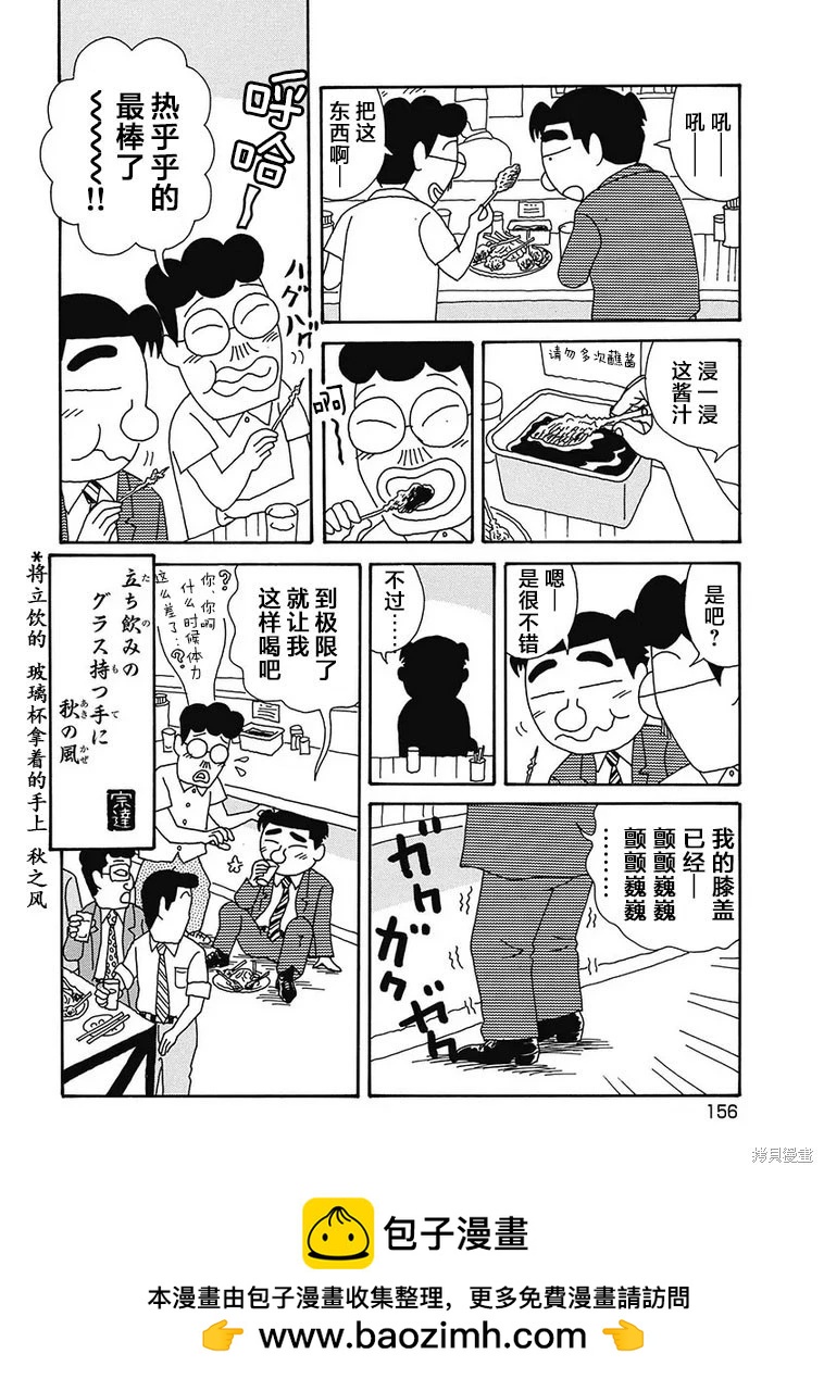 🍴酒之仄径 第1161话 第6页